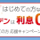 90日間無利息のニチデン！融資対象地域の方は超穴場！